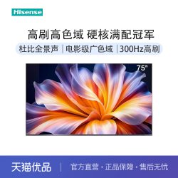 海信 电视E3S Pro 75吋 300Hz高刷 96%广色域 杜比全景声
