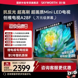 创维 85A28F MiniLED低反屏 85英寸 液晶电视