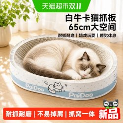 瓜洲牧 白牛卡猫抓板猫窝一体耐抓耐磨不掉屑超大号高质量猫咪玩具磨抓