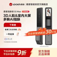 百亿补贴：鹿客 智能门锁S5Max家用非指纹密码全自动人脸大屏高清可视猫眼