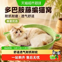 88VIP：嬉皮狗 宠物猫咪多巴胺藤编猫窝春季夏季舒适透气编织窝布偶英短美短