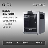 移动端：启迪三维 Q2 自动调平 开源3D打印机