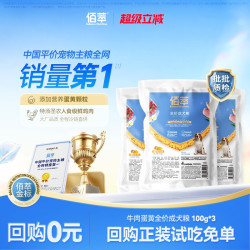 佰萃 粮狗粮牛肉蛋黄鲜肉犬粮成犬中大小型犬通用试吃