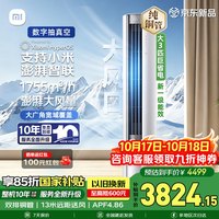 小米 MI）空调 3匹  巨省电 大风口 新一级能效 大3匹 APF4.86 72/N1A1(W) 26款
