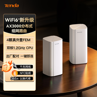 移动端：腾达 AX3000子母路由器全网覆盖套装WiFi6信号mesh组网家用高速千兆