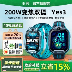 小寻 官方正品小寻电话手表Yes3pro全网通4G智能定位儿童手表拍照wifi视频通话男女孩初高中生360防水米兔夏季户外
