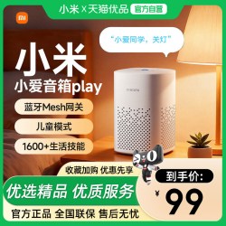 小米 小爱音箱Play智能音箱小爱同学家用蓝牙音响控智能门锁扫地机
