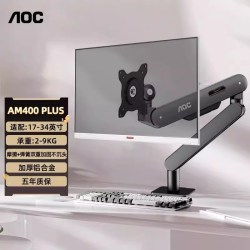 AOC 显示器支架 机械臂 屏幕底座