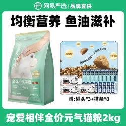 网易严选 猫粮宠爱相伴芝士牛肉成幼猫全价营养爱心猫粮实惠囤货装