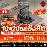 方太 锅碗同洗 洗碗机