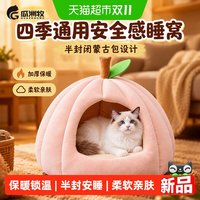 88VIP：瓜洲牧 猫窝四季通用冬季狗窝半封闭安全感睡窝蒙古包猫屋南瓜加厚宠物窝