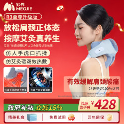 MOJE R3至尊升级版 艾灸加热 蓝色 颈椎按摩器