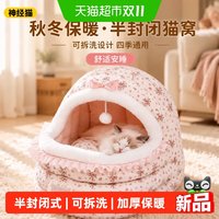 88VIP：神经猫 秋冬季猫窝摇篮猫咪半封闭式猫床四季通用宠物窝狗窝可拆洗