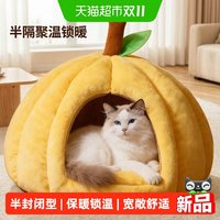 88VIP：瓜洲牧 猫窝冬季保暖半封闭式安全感四季通用猫咪窝猫床猫屋幼猫窝垫狗窝