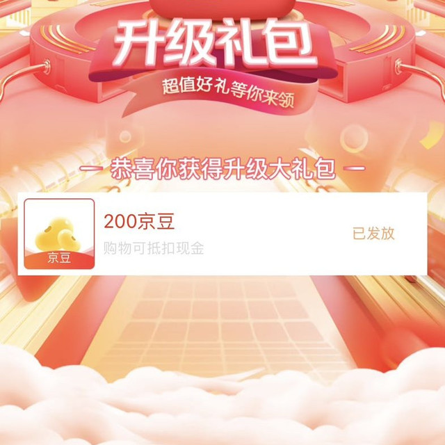 荣耀京东自营旗舰店升级礼包200京豆