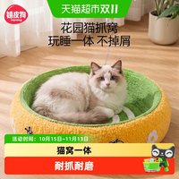 88VIP：嬉皮狗 猫抓板窝猫窝一体耐抓耐磨不掉屑圆形猫抓窝猫抓盆磨爪子四季通用