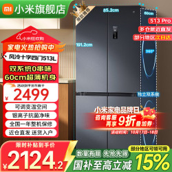 小米 MIJIA 米家 巨能装Pro系列 BCD-513WTMSA 风冷十字门冰箱 513L 墨羽岩