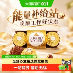 费列罗 榛果威化巧克力