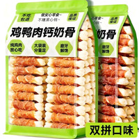 雅礼颂 狗狗零食鸡肉绕钙奶骨磨牙棒中小型幼犬专用比熊宠物训练奖励泰迪 400g双拼