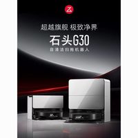 百亿补贴：石头 扫地机器人G30水箱版自动拖地集尘热水洗拖布烘干一体机