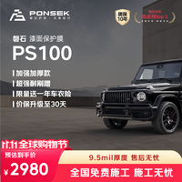 磐石 PS100 TPU材质 9.5mil厚度 隐形车衣