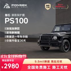 磐石 PS100 TPU材质 9.5mil厚度 隐形车衣