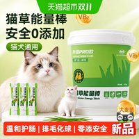 88VIP：瓜洲牧 猫草冻干能量棒猫咪冻干温和排毛化毛吐毛球小白牙洁齿磨牙