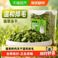 88VIP：神经猫 鸡肉猫草冻干猫零食猫草粒猫草片温和化毛排毛球配猫粮