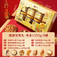 移动端：良品铺子 8罐纯坚果礼盒金色高档零食大礼包新年货春节送长辈团购