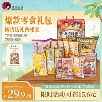 茶颜悦色 零食礼盒