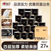 百亿补贴:心相印 品诺卷筒纸4层*160克*27卷