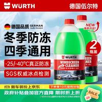伍尔特 防冻玻璃水 -25℃ 去油膜 2L