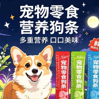 馋小汪 狗条狗狗零食湿粮包拌饭罐头非主食火腿肉泥小型犬泰迪训犬狗奖励 300支混合口味