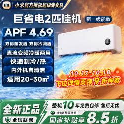 小米 MIJIA 米家 KFR-50GW/N2A1 新一级能效 壁挂式空调 2匹