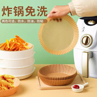 空气炸锅专用纸烤盘吸油纸垫纸家用食物硅油纸锡纸碗烘焙纸食品级 50张圆形