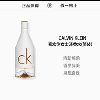 CK 喜欢你香水