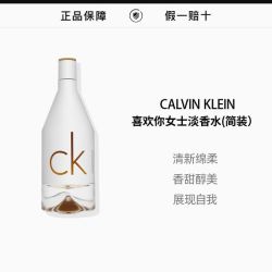CK 喜欢你香水