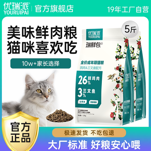 优瑞派 猫粮幼猫成猫全价通用蓝猫猫咪营养平价主粮官方旗舰店正品