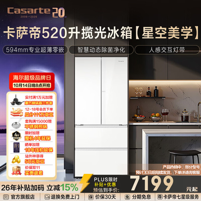 今日必买：卡萨帝 揽光系列520升法式冰箱 BCD-520WGCFDM4G6U1
