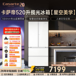 卡萨帝 揽光系列520升法式冰箱 BCD-520WGCFDM4G6U1