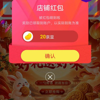 京东味翁京东自营旗舰店，关注20京豆