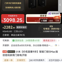 小米 XMZNMS22OD 智能门锁 5max