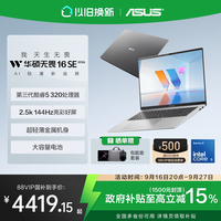 华硕 无畏16SE 银色+Core3-304+核显+FHD+144H2+16英寸