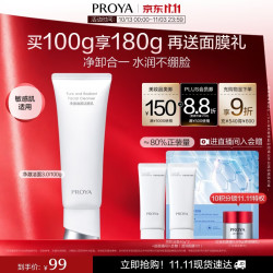 珀莱雅 净柔净澈舒颜洗面奶（100g）深层清洁毛孔洁面乳泡沫学生女男士