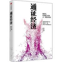 通证经济 中信出版社