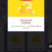 入会送400积分，会员页致献会员进去领积分，600积分兑200京豆，首页加购50京豆，强生婴儿京东自营旗舰店