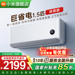 小米 MIJIA 米家 巨省电系列 35GW-PG15/N1A1 新一级能效 壁挂式空调 1.5匹