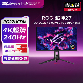 华硕 玩家国度 ROG/玩家国度 ROG  PG27UCDM超神26.5英寸OLED显示器4K 240Hz G-sync Type-C杜比视界HDR400 DP2.1 3840×2160