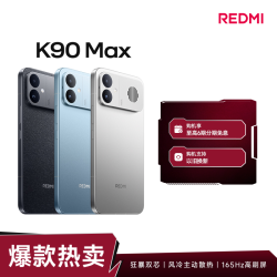 红米 K90 Max 风冷双芯 性能魔王 天玑 9500 游戏手机