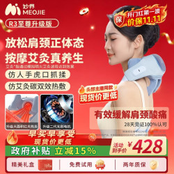 MOJE R3至尊升级版 艾灸加热 蓝色 颈椎按摩器